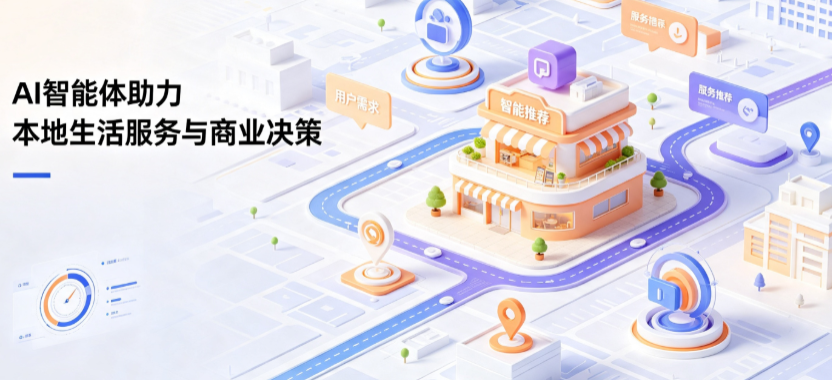 绿园区线下门店经营升级：AI 智能体 Geo 优化赋能连锁商业全域经营决策