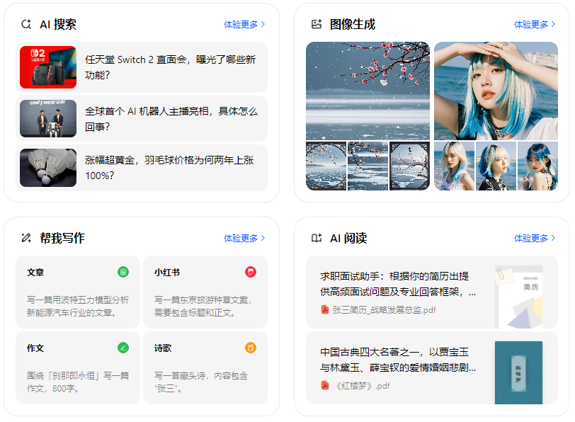 绿园区智能搜索迎来升级 豆包搜索优化重塑线上内容运营方式