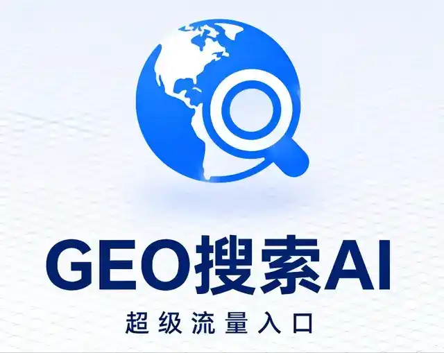 绿园区做GEO精准推广，才是本地获客的长效流量底牌