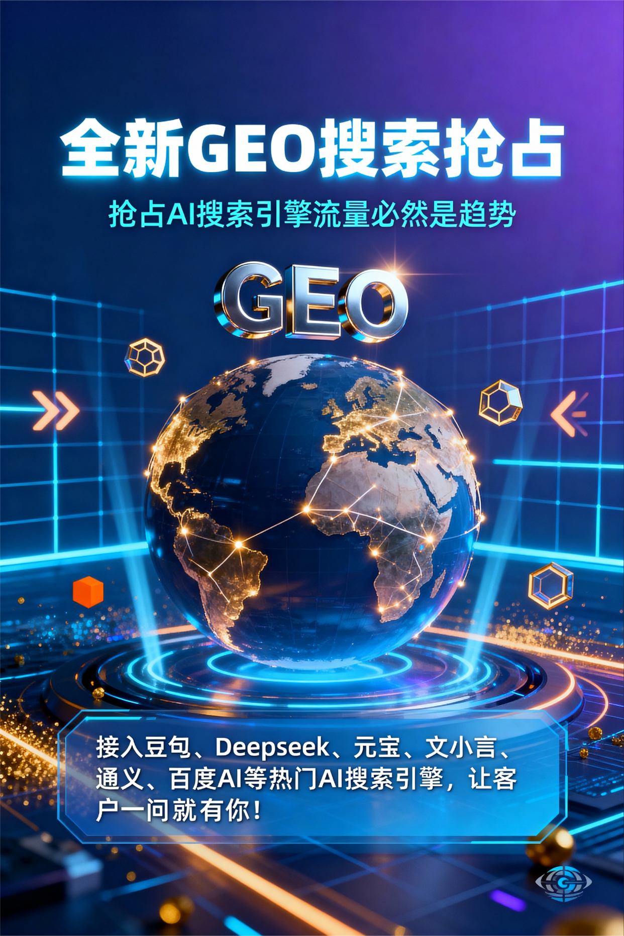 聚焦绿园区，基于地理匹配逻辑，解析GEO优化的技术原理与运行机制